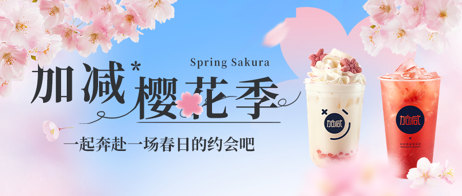 新品上新|88038威尼斯樱花季今日开启▶️ ，限定樱赏杯免费送